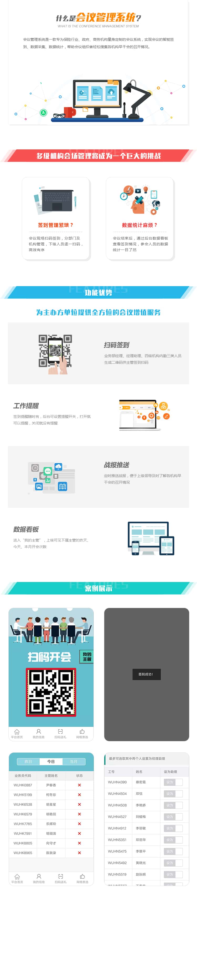 会议管理_03.jpg