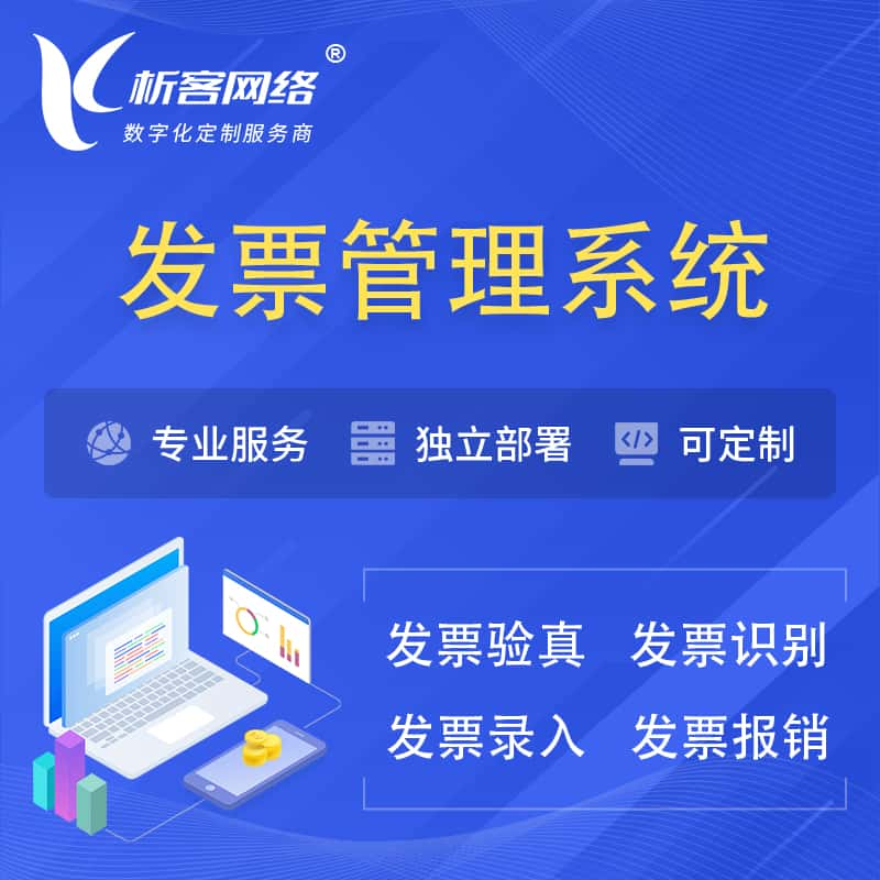 平凉发票管理系统