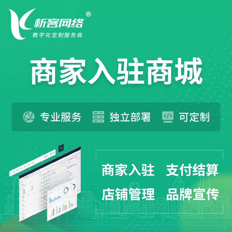 平凉商家入驻商城小程序 | B2B2C多店铺 | 多用户APP