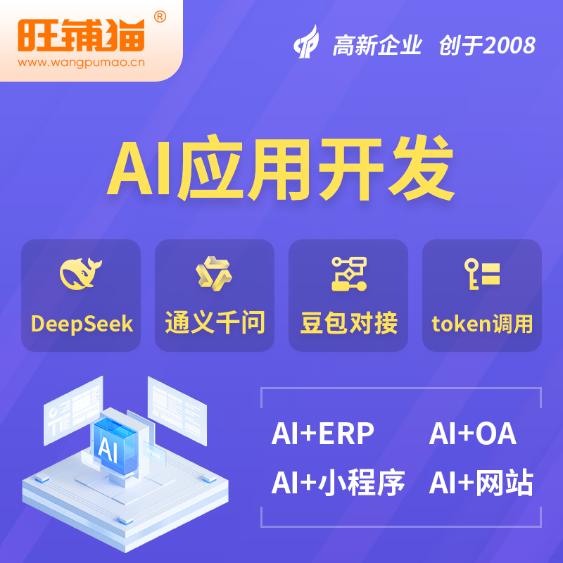 平凉AI应用开发