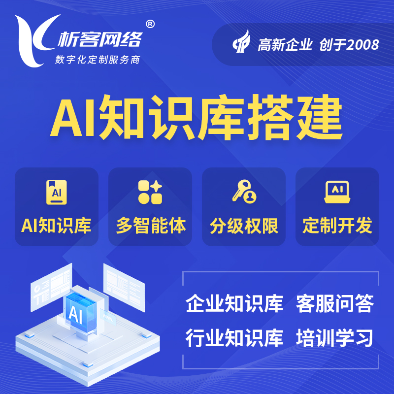 平凉AI知识库搭建部署