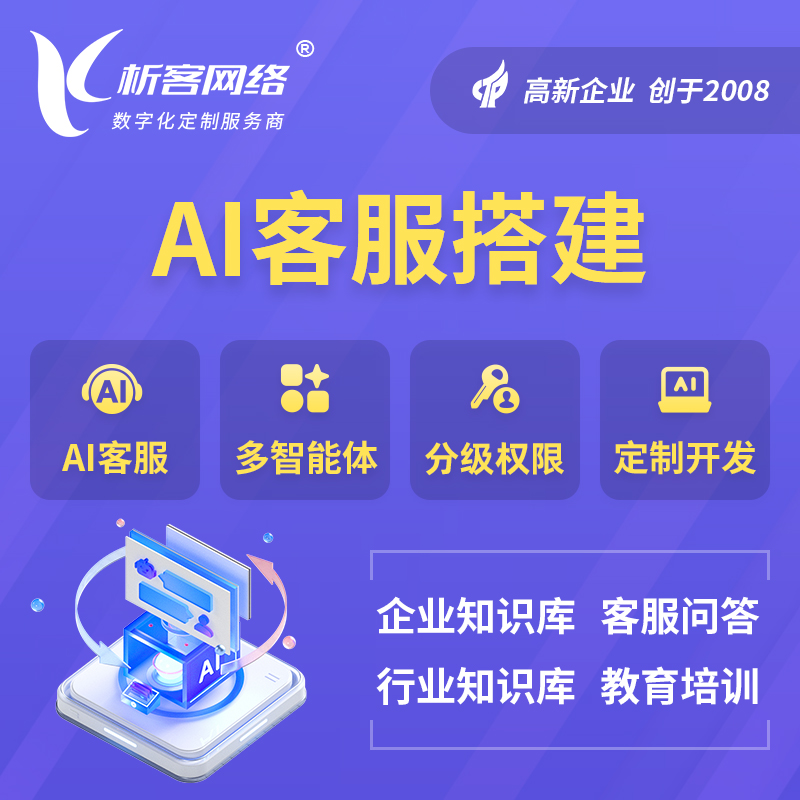平凉AI客服搭建部署
