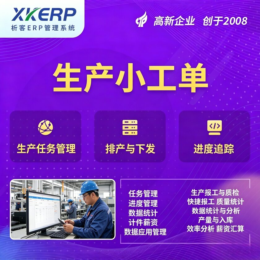 平凉生产小工单系统