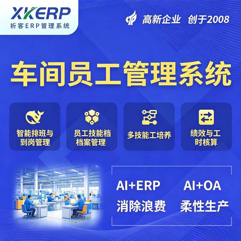 平凉车间员工管理系统