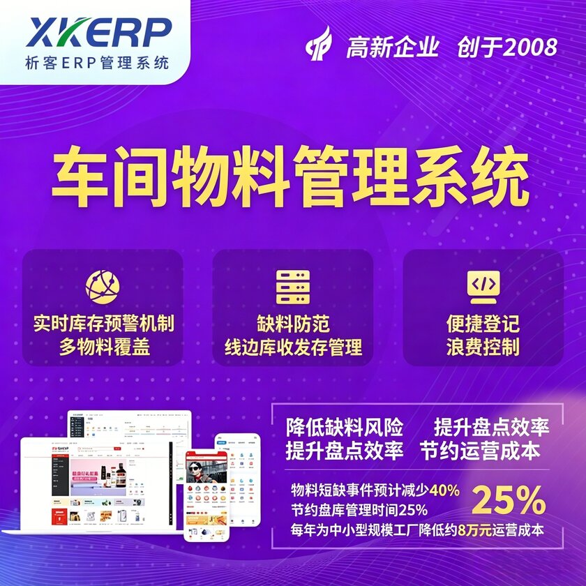 平凉车间物料管理系统