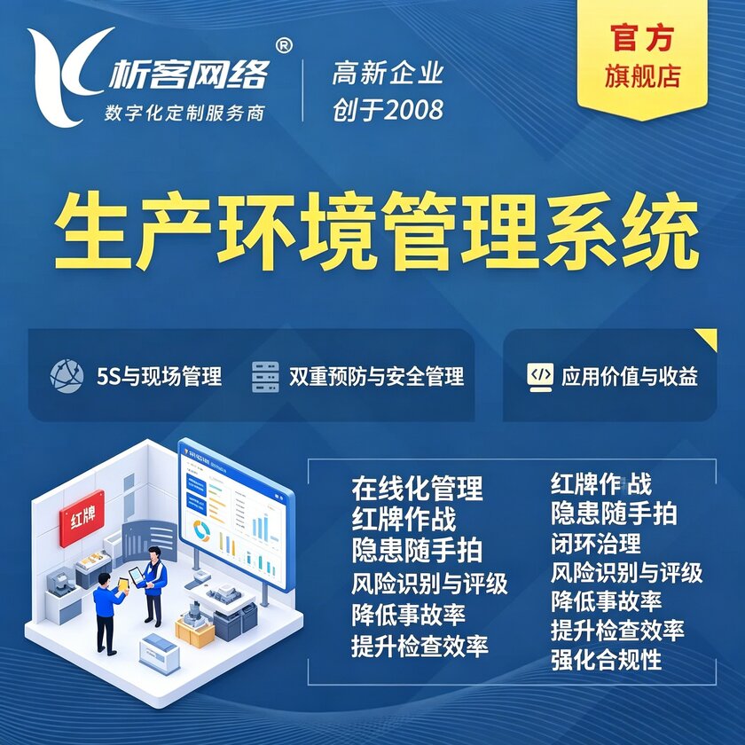 平凉生产环境管理系统