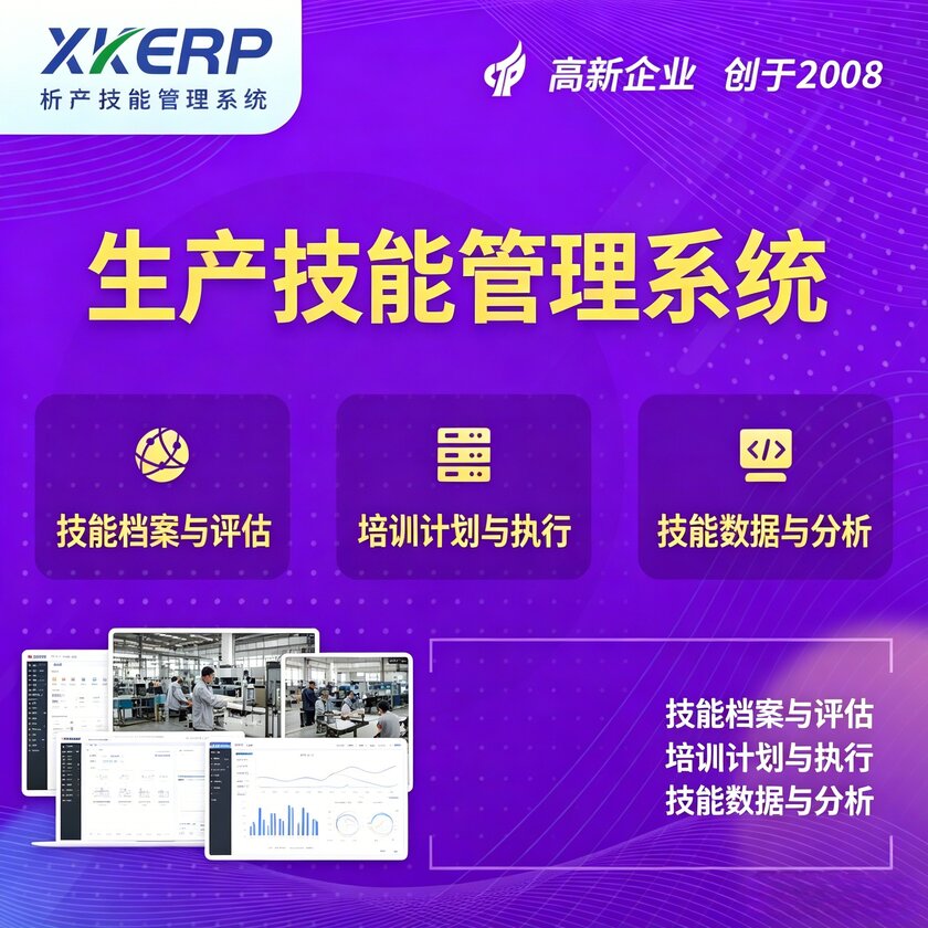 平凉生产技能管理系统