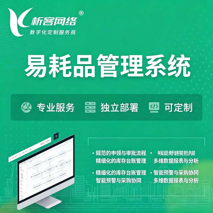 平凉易耗品管理系统