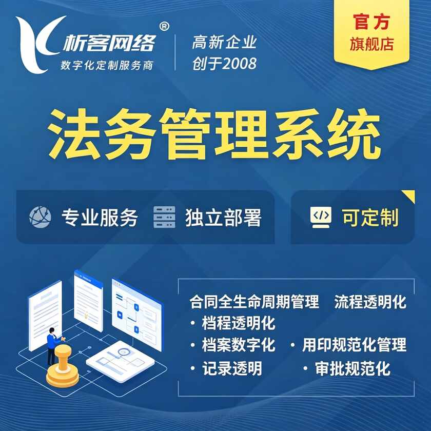 平凉法务管理系统