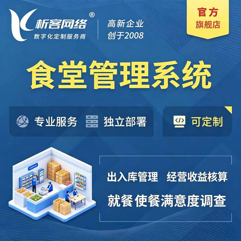 平凉食堂管理系统